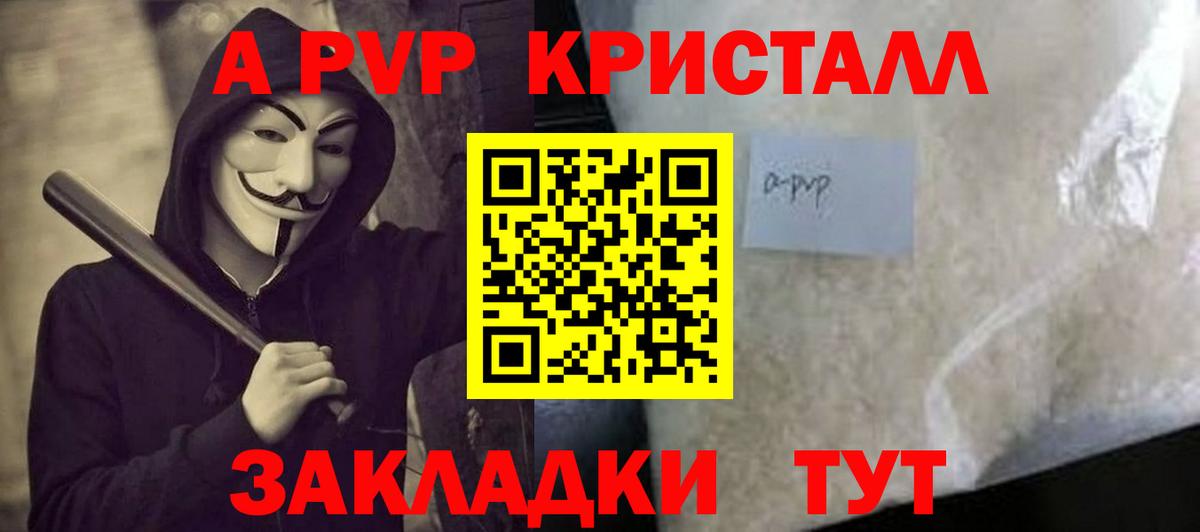 Alfa_PVP СК КРИС  A-PVP кристаллы  Alpha PVP  Верхняя Салда  Вход с VPN 