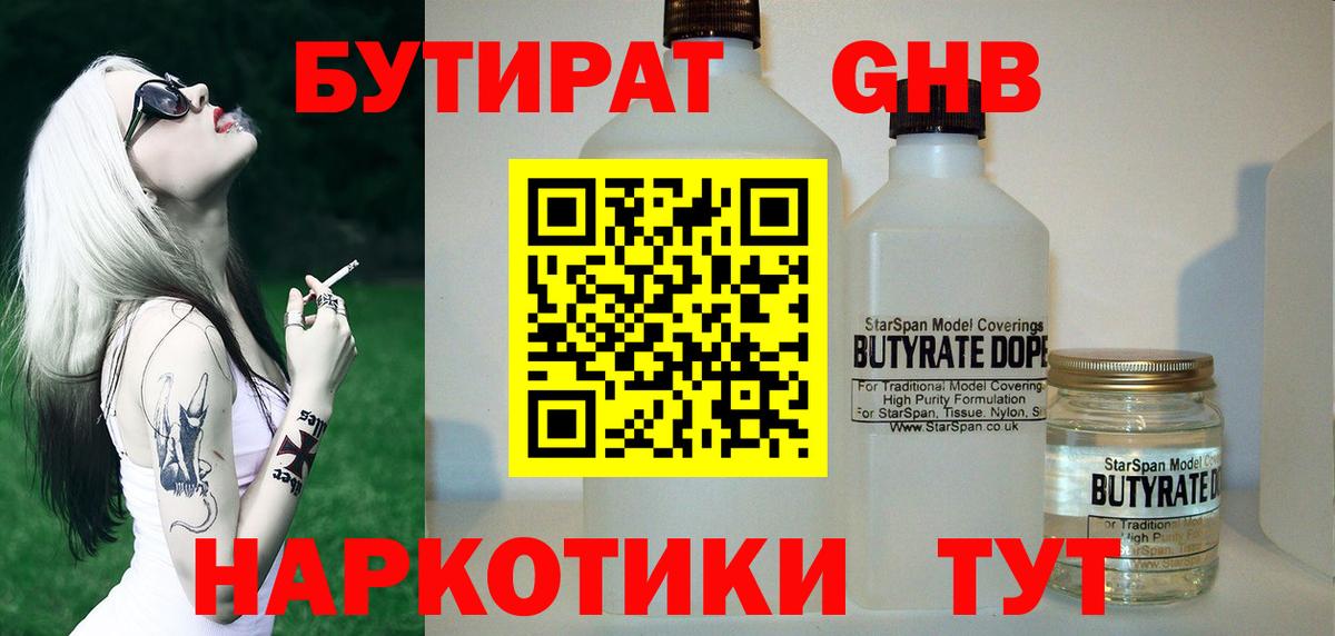 БУТИРАТ жидкий экстази Верхняя Салда