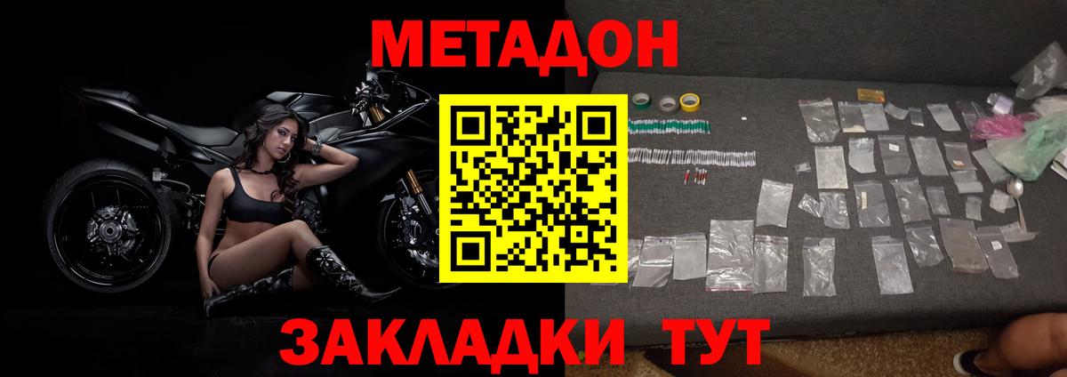Метадон methadone Верхняя Салда