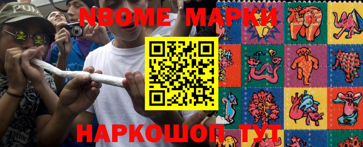 Марки NBOMe 1,5мг Верхняя Салда